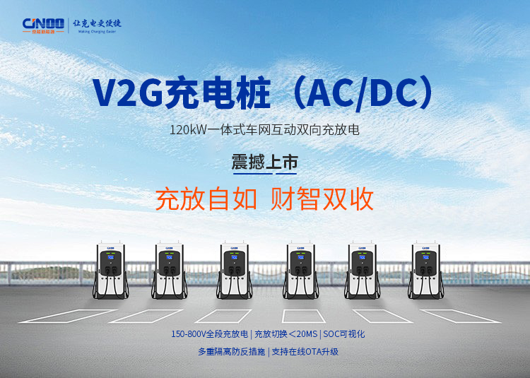 1.京能V2G充电桩AC.jpg